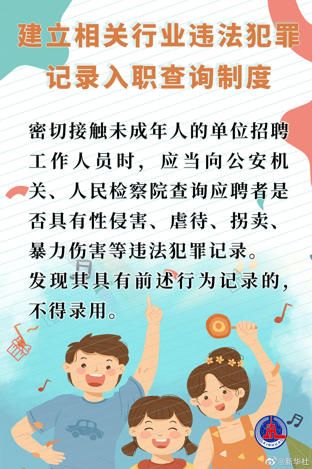 九圖看懂《未成年人保護法》