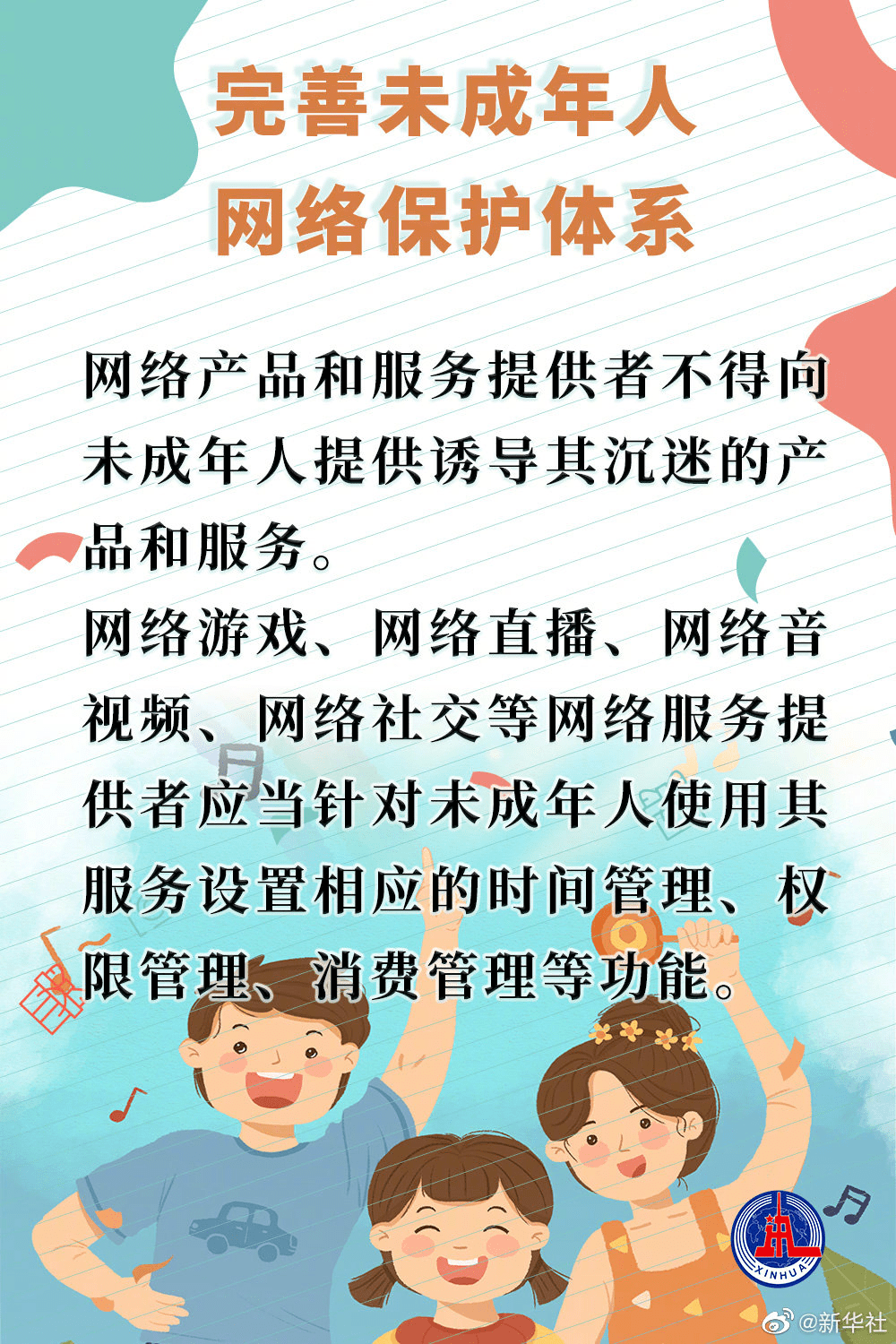 九圖看懂《未成年人保護法》