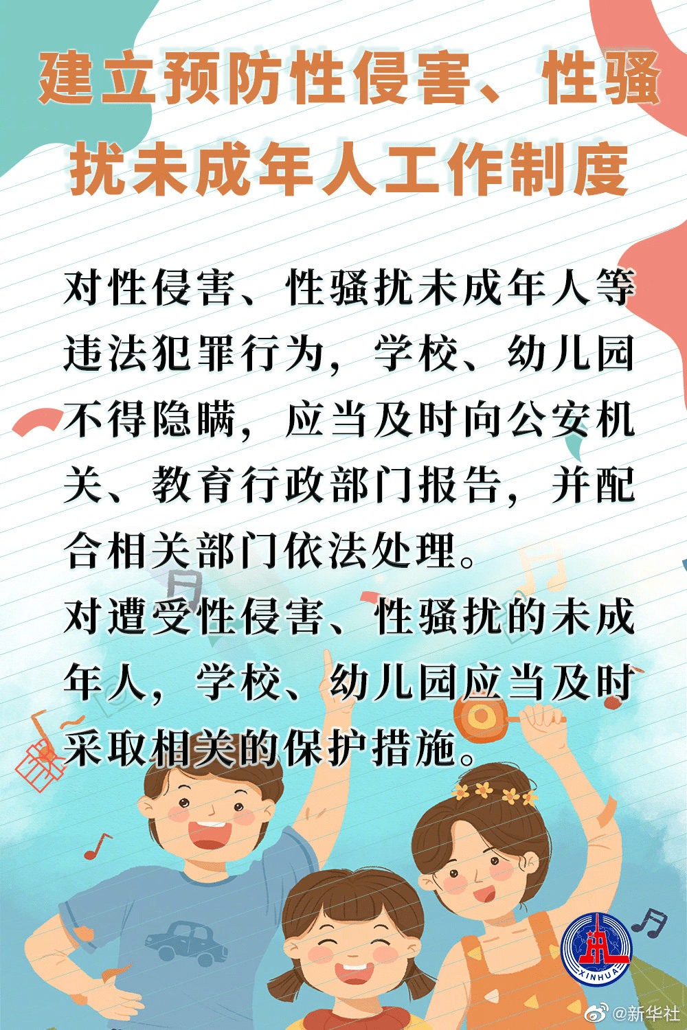 九圖看懂《未成年人保護法》