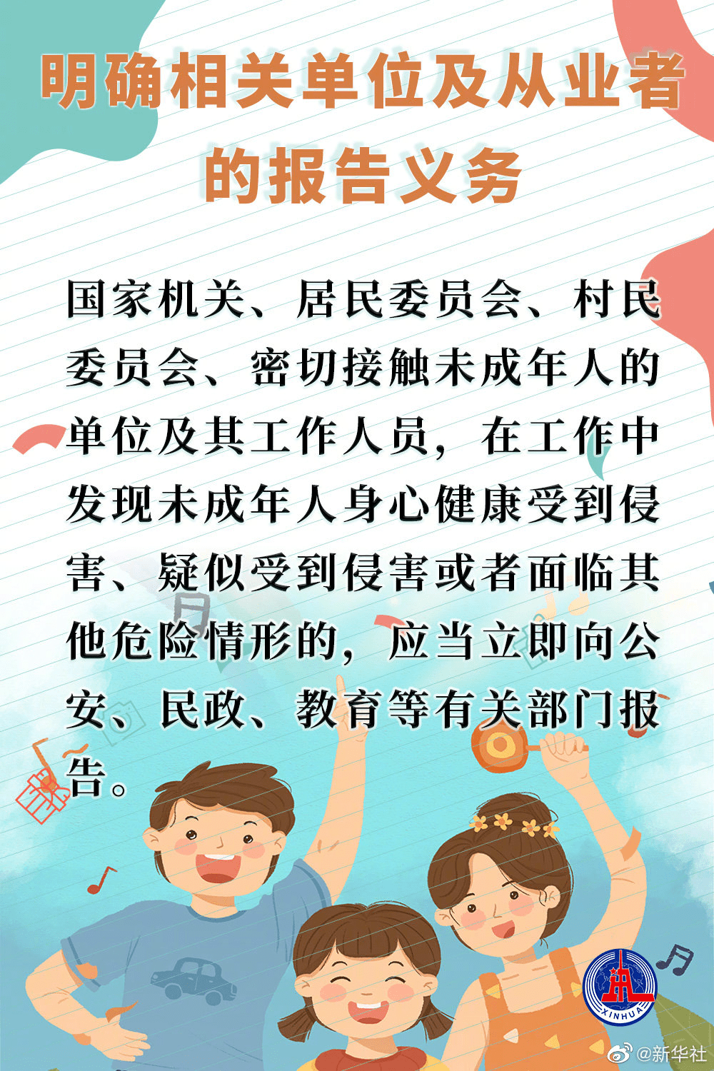 九圖看懂《未成年人保護法》