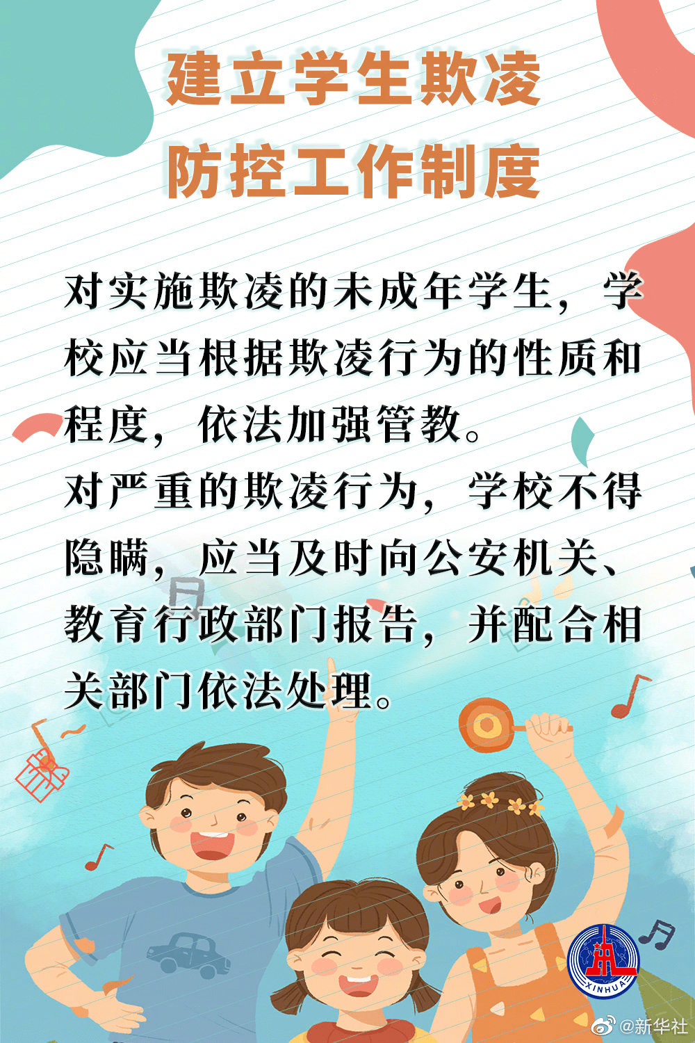 九圖看懂《未成年人保護法》