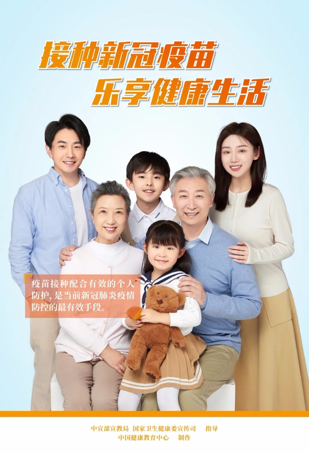 新冠疫苗安全有效，老年人接種，全家人安心