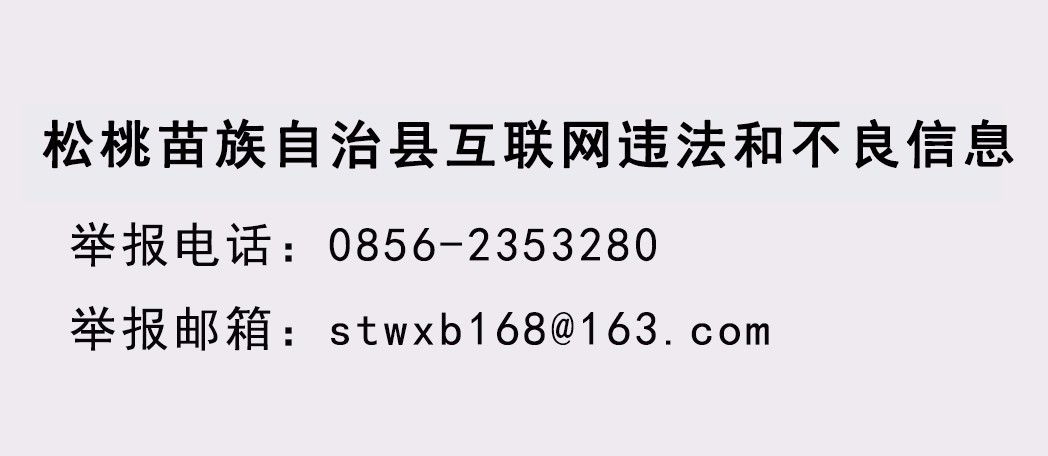 松桃苗族自治縣2022年特崗教師招聘面試人員名單公示及面試相關(guān)事宜公告