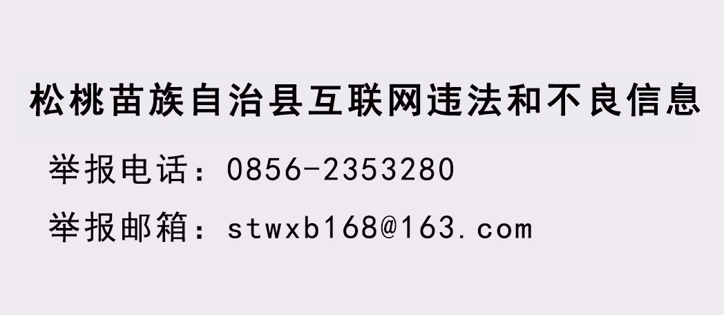 爭分奪秒！松桃公安成功勸阻一起冒充公檢法詐騙案件