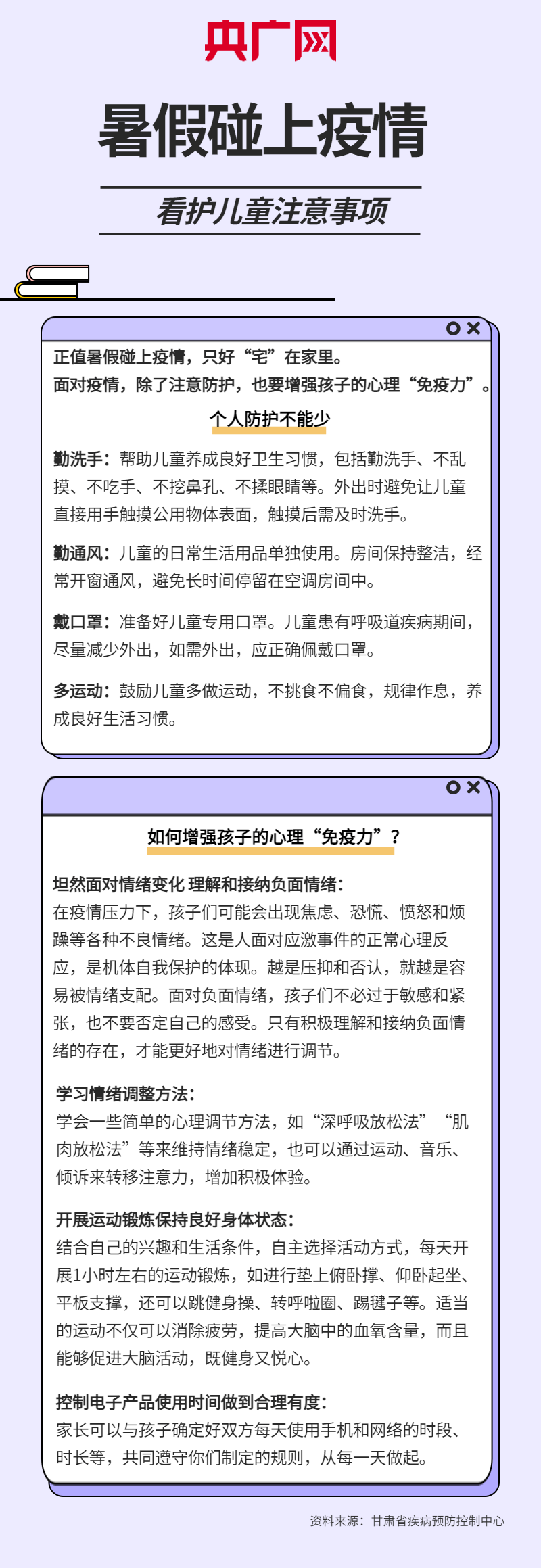 居家防疫 看護(hù)兒童請注意這些事項