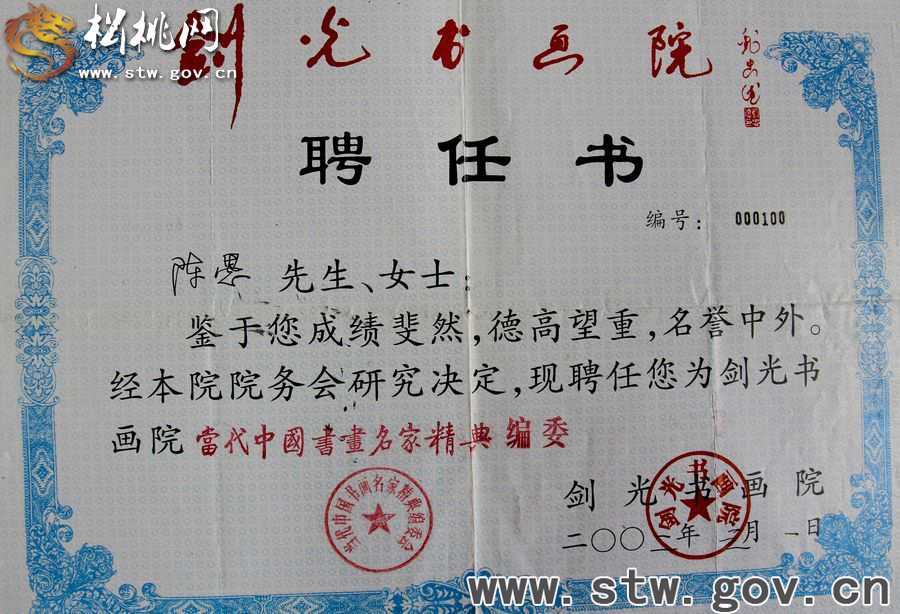 揮筆寫春秋　苦練結(jié)碩果——陳愚的書法情結(jié)