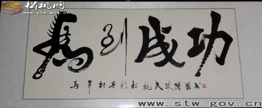 揮筆寫春秋　苦練結碩果——陳愚的書法情結