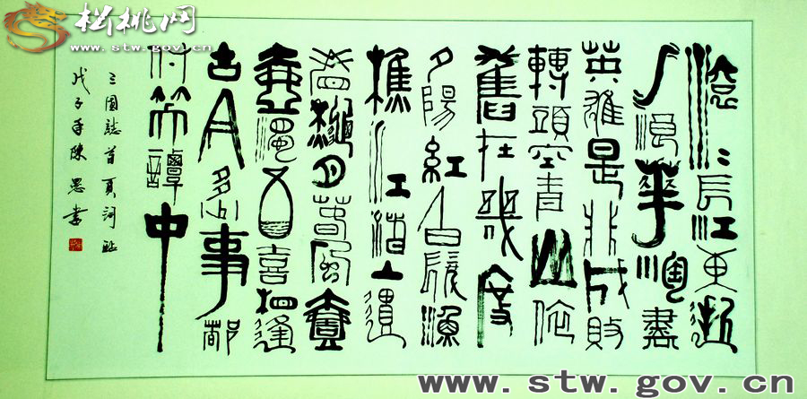 揮筆寫春秋　苦練結(jié)碩果——陳愚的書法情結(jié)