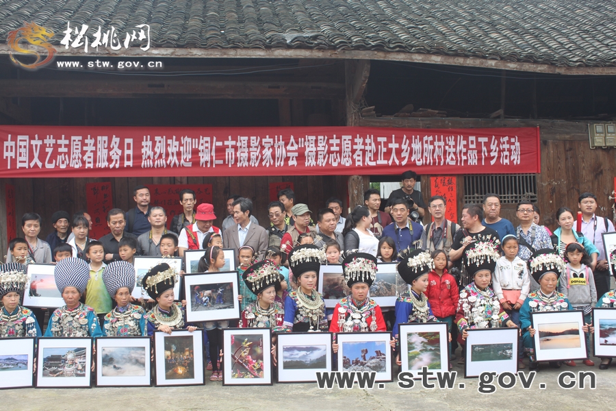 銅仁市攝協(xié)送攝影作品到松桃正大鄉(xiāng)
