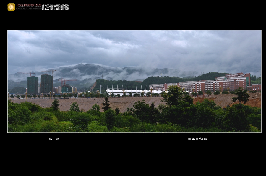 松桃攝影家協(xié)會(huì)成立30周年新作展（一）