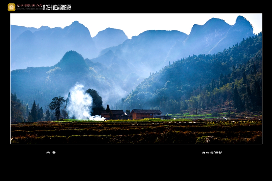 松桃攝影家協(xié)會(huì)成立30周年新作展（一）