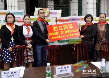 松桃開展“情系教育”愛心圖書捐贈儀式