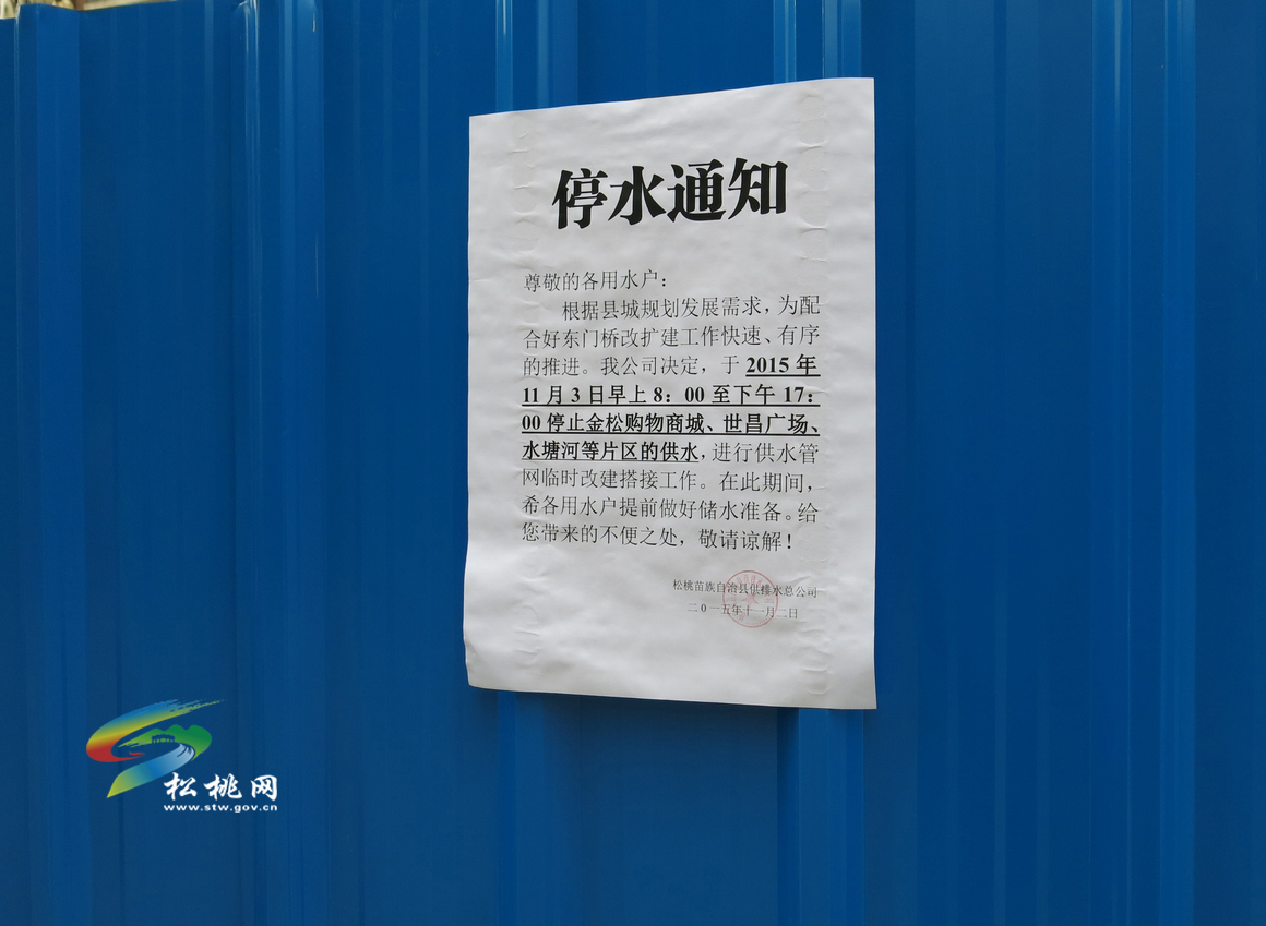 松桃新建縣城東門橋　供水管網臨時改建忙