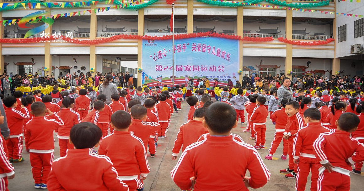 松桃實(shí)驗(yàn)幼兒園舉辦家園運(yùn)動(dòng)會(huì)