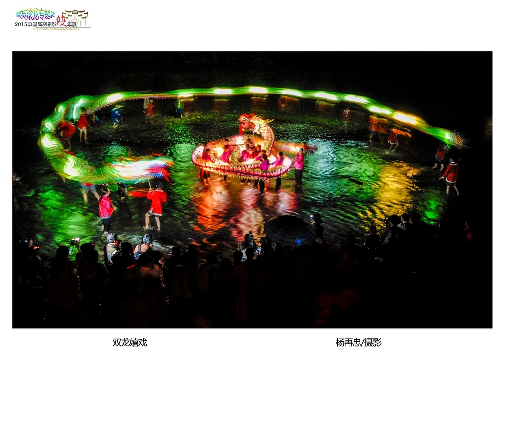 鳳凰攝影雙年展《寨英滾龍》專題作品賞析《一》