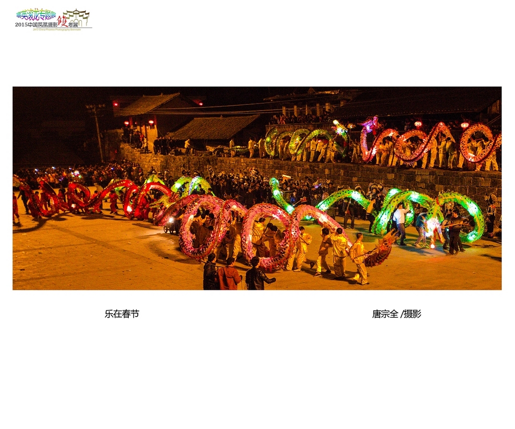 鳳凰攝影雙年展《寨英滾龍》專題作品賞析《一》