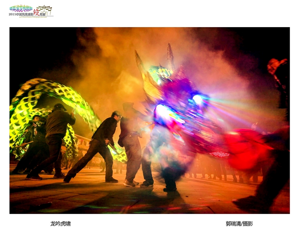 鳳凰攝影雙年展《寨英滾龍》專題作品賞析《一》