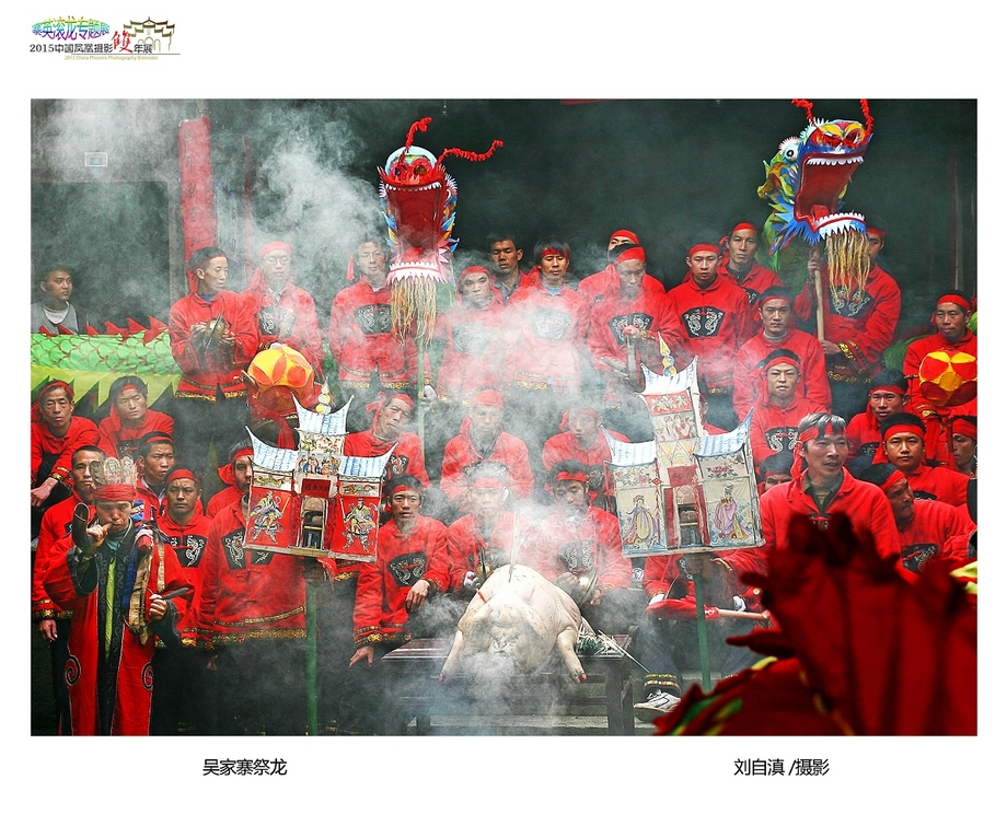 鳳凰攝影雙年展《寨英滾龍》專題作品賞析《二》