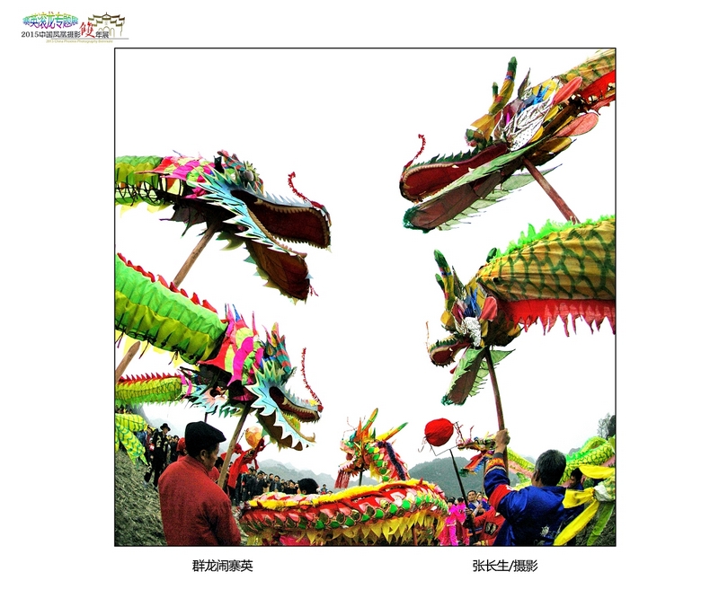 鳳凰攝影雙年展《寨英滾龍》專題作品賞析《二》