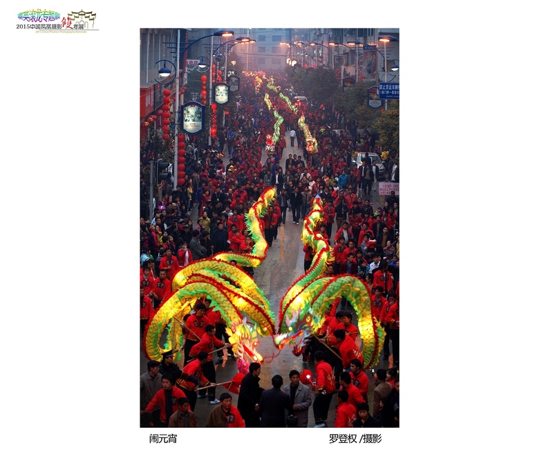 鳳凰攝影雙年展《寨英滾龍》專(zhuān)題作品賞析《二》