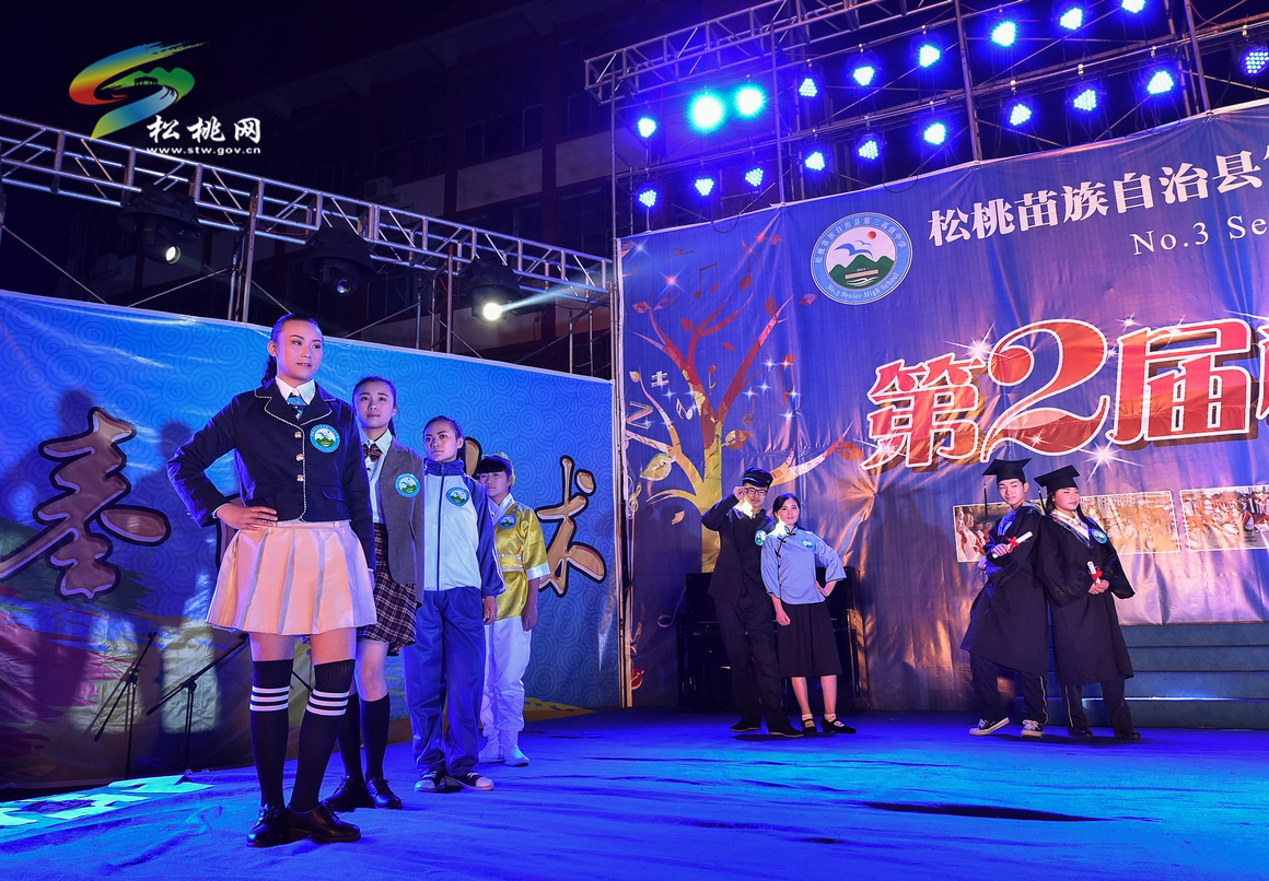 松桃第三高級中學(xué)校園文化藝術(shù)節(jié)展演拉開活動帷幕