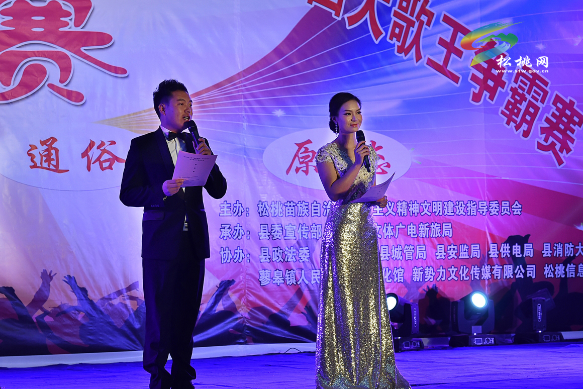 松桃第三屆“金秋放歌•幸福松桃”歌王爭(zhēng)霸賽落幕