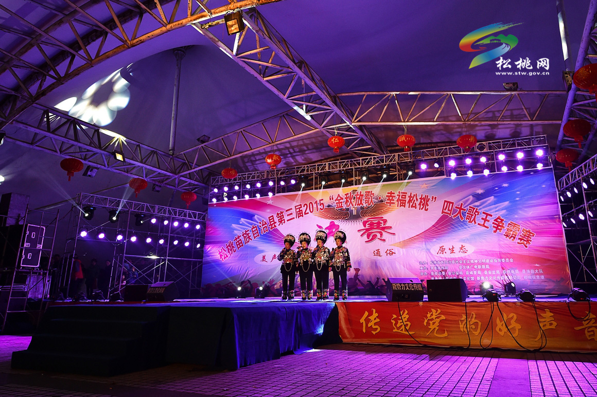 松桃第三屆“金秋放歌•幸福松桃”歌王爭(zhēng)霸賽落幕