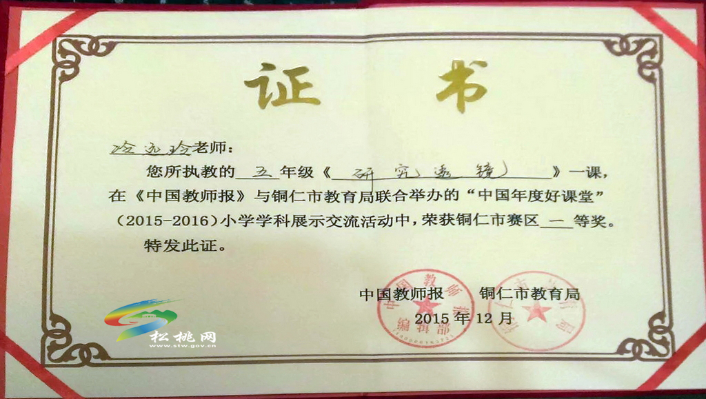 “中國(guó)年度好課堂”松桃選手榜上有名