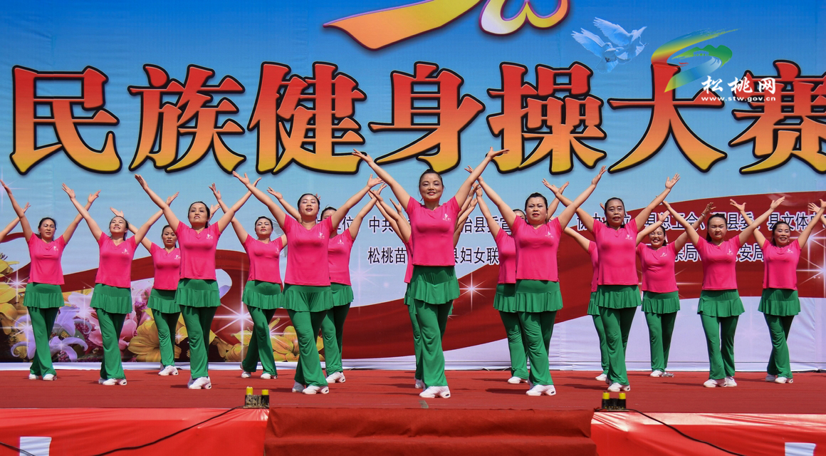 松桃慶“三·八”千人健身操活動(dòng)掠影