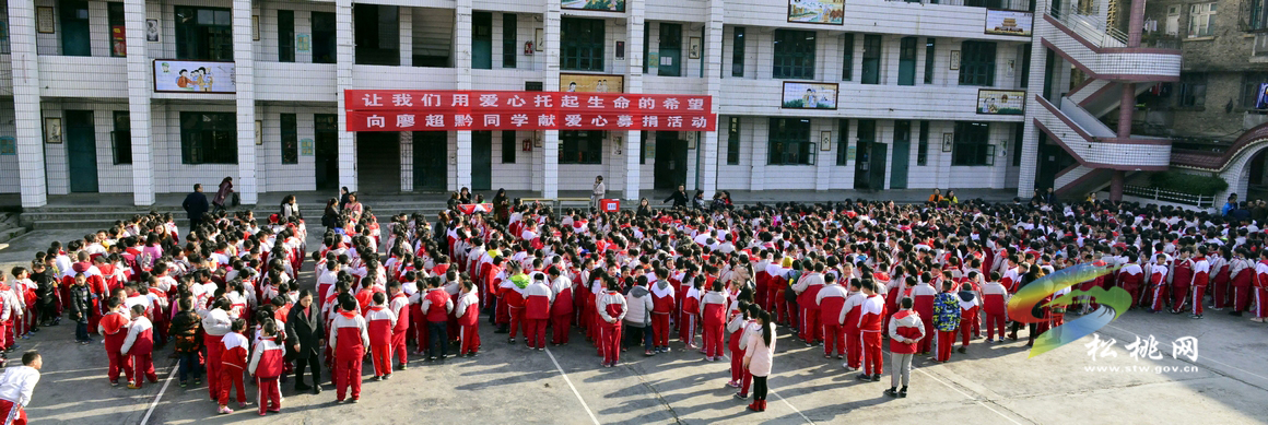 松桃一完小開展為廖超黔愛心募捐活動(dòng)