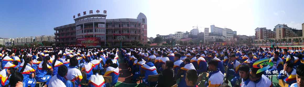 松桃第四中學(xué)舉行新學(xué)期開學(xué)典禮暨表彰大會