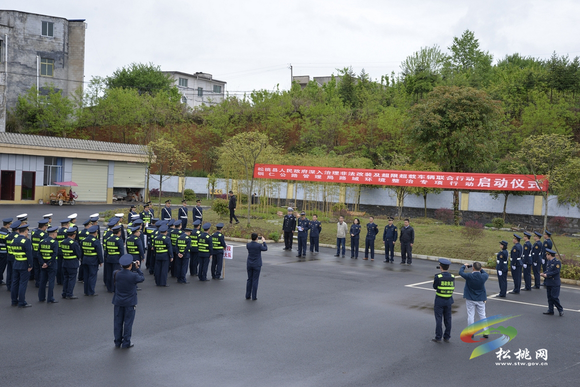 銅仁市公路超限超載行為專項(xiàng)整治在松桃桃啟動(dòng)