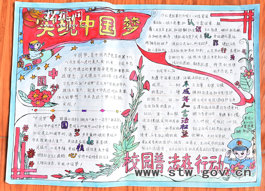 松桃開展“實現(xiàn)中國夢•校園普法在行動”主題教育活動　評審結(jié)果揭曉