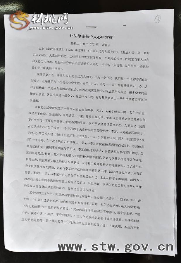 松桃開(kāi)展“實(shí)現(xiàn)中國(guó)夢(mèng)•校園普法在行動(dòng)”主題教育活動(dòng)　評(píng)審結(jié)果揭曉