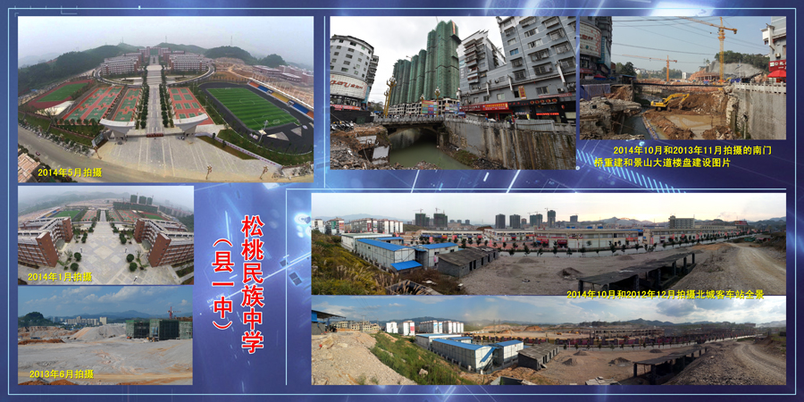 松桃城建成果展（2013－2014）