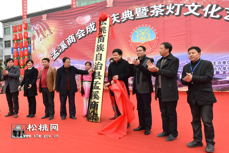 孟溪商會(huì)成立暨新春茶燈藝術(shù)表演活動(dòng)
