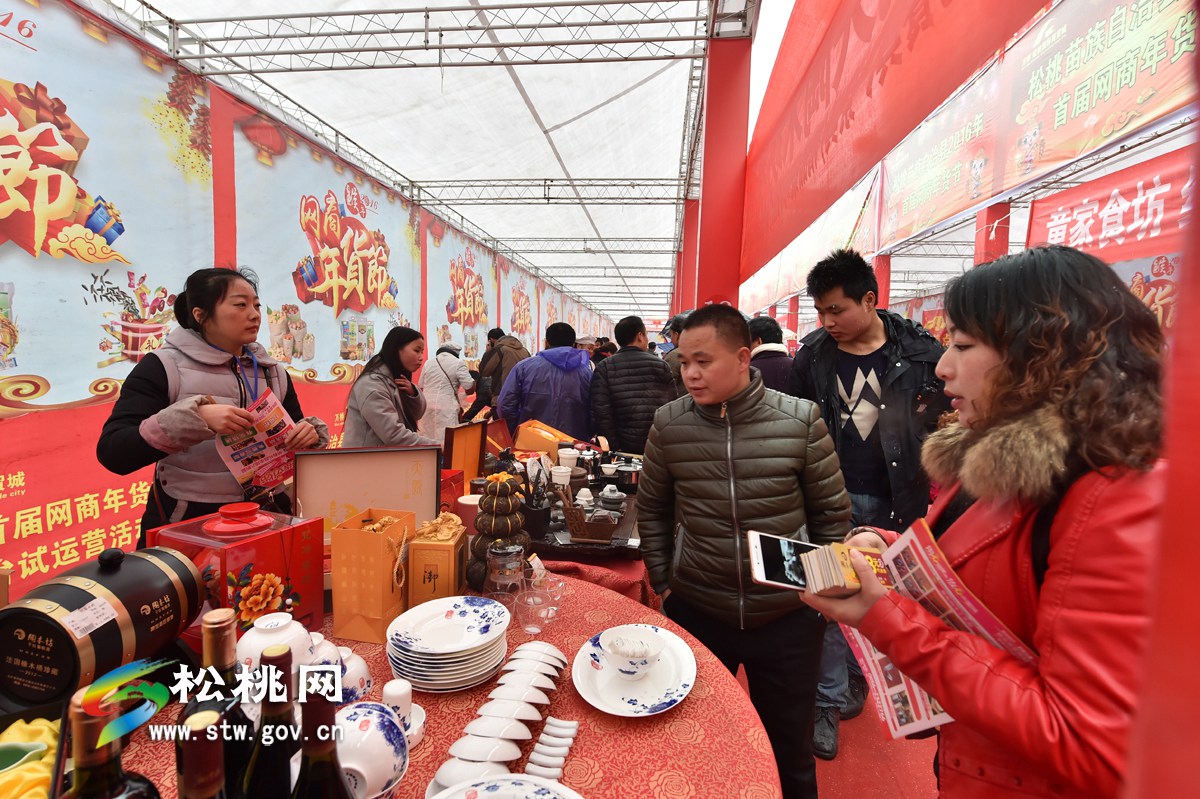 2016，帶您走進(jìn)松桃首屆網(wǎng)商年貨節(jié)