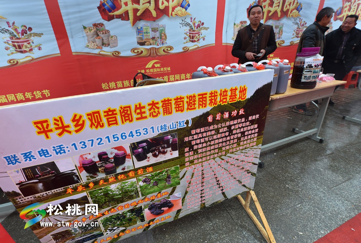 2016，帶您走進(jìn)松桃首屆網(wǎng)商年貨節(jié)