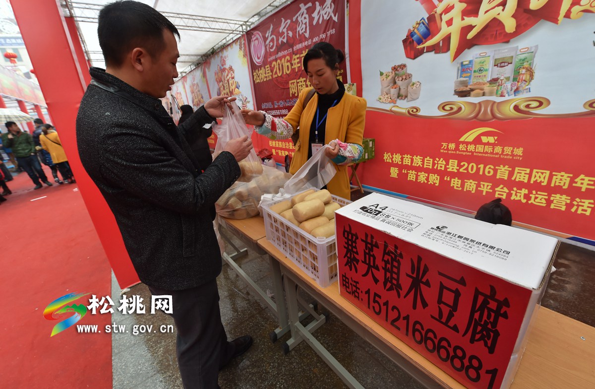 2016，帶您走進(jìn)松桃首屆網(wǎng)商年貨節(jié)
