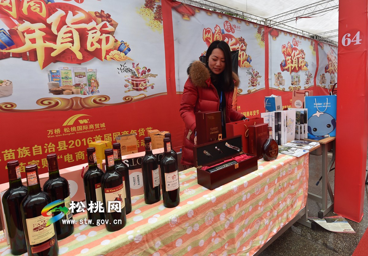 2016，帶您走進(jìn)松桃首屆網(wǎng)商年貨節(jié)