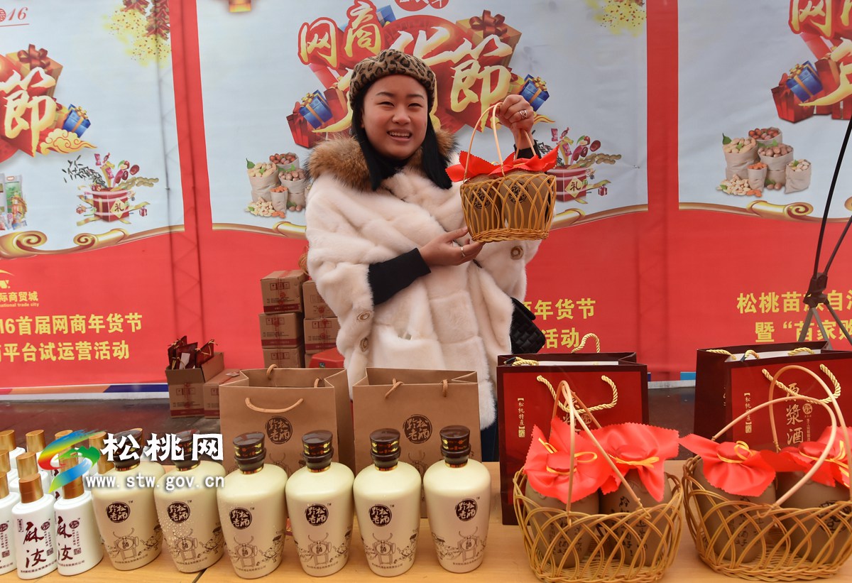 2016，帶您走進松桃首屆網(wǎng)商年貨節(jié)