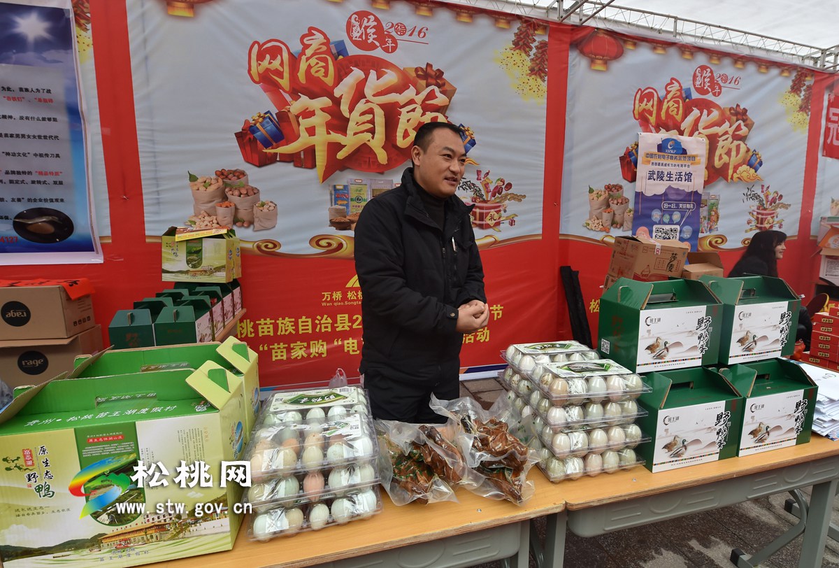 2016，帶您走進松桃首屆網商年貨節(jié)