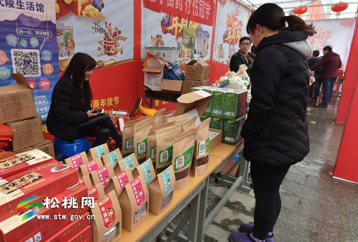 2016，帶您走進松桃首屆網(wǎng)商年貨節(jié)