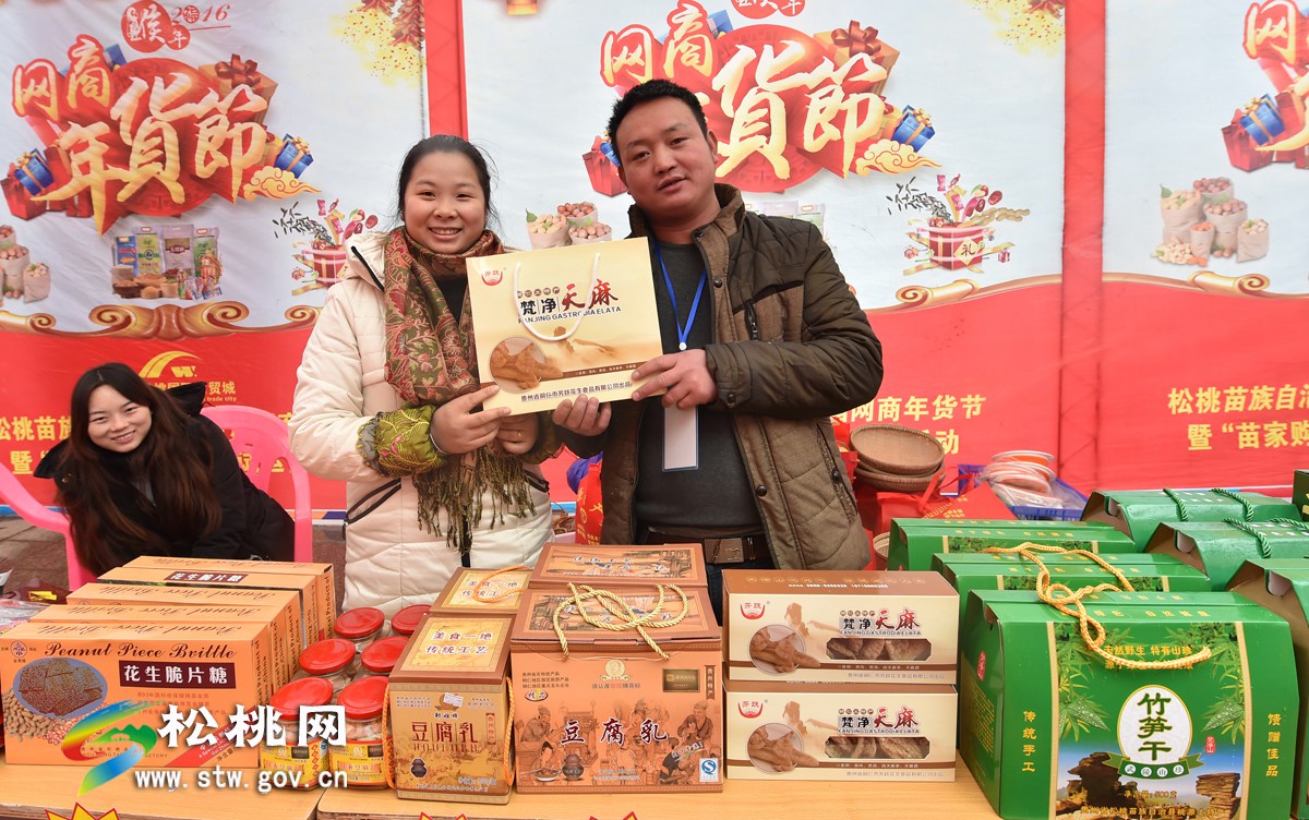 2016，帶您走進松桃首屆網(wǎng)商年貨節(jié)
