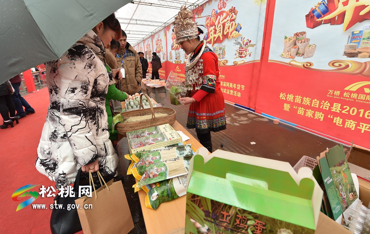 2016，帶您走進松桃首屆網(wǎng)商年貨節(jié)