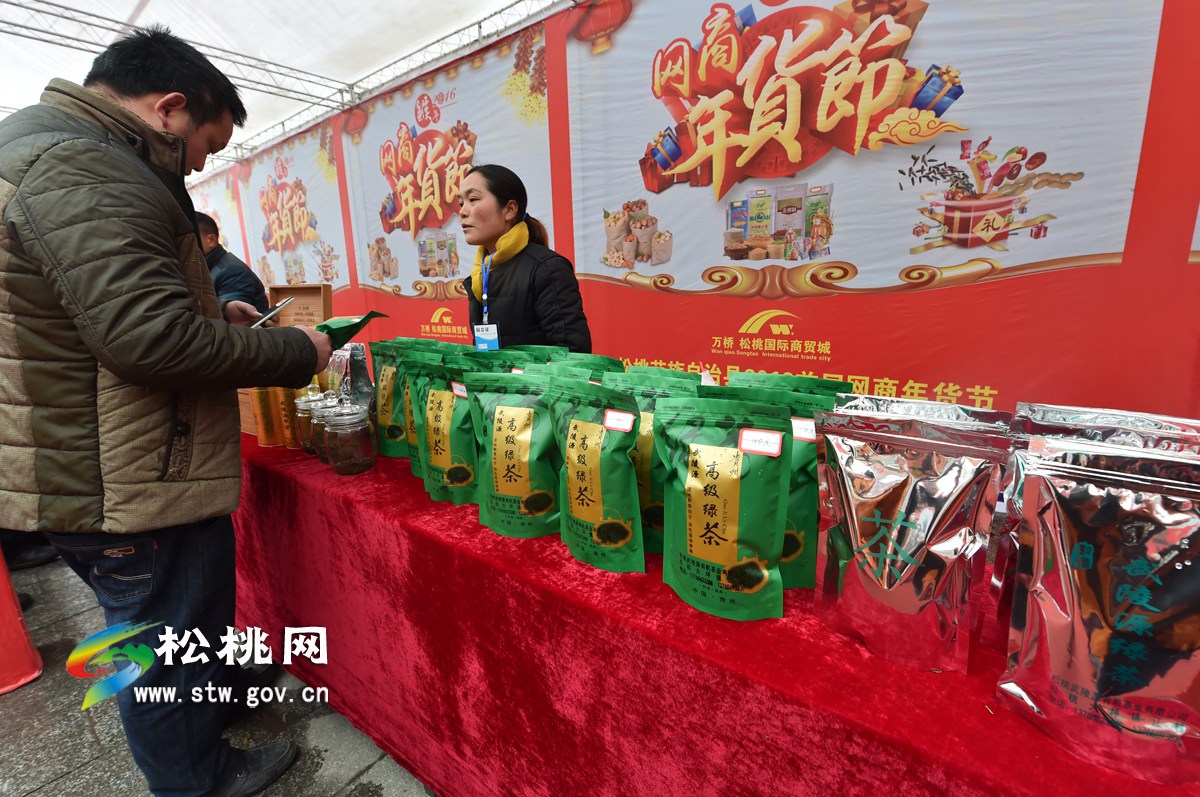 2016，帶您走進(jìn)松桃首屆網(wǎng)商年貨節(jié)
