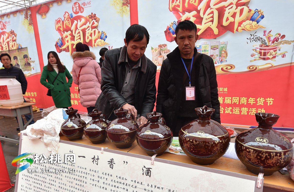 2016，帶您走進(jìn)松桃首屆網(wǎng)商年貨節(jié)