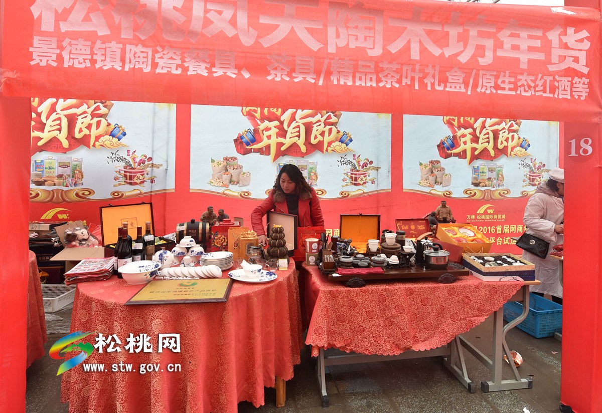 2016，帶您走進松桃首屆網商年貨節(jié)