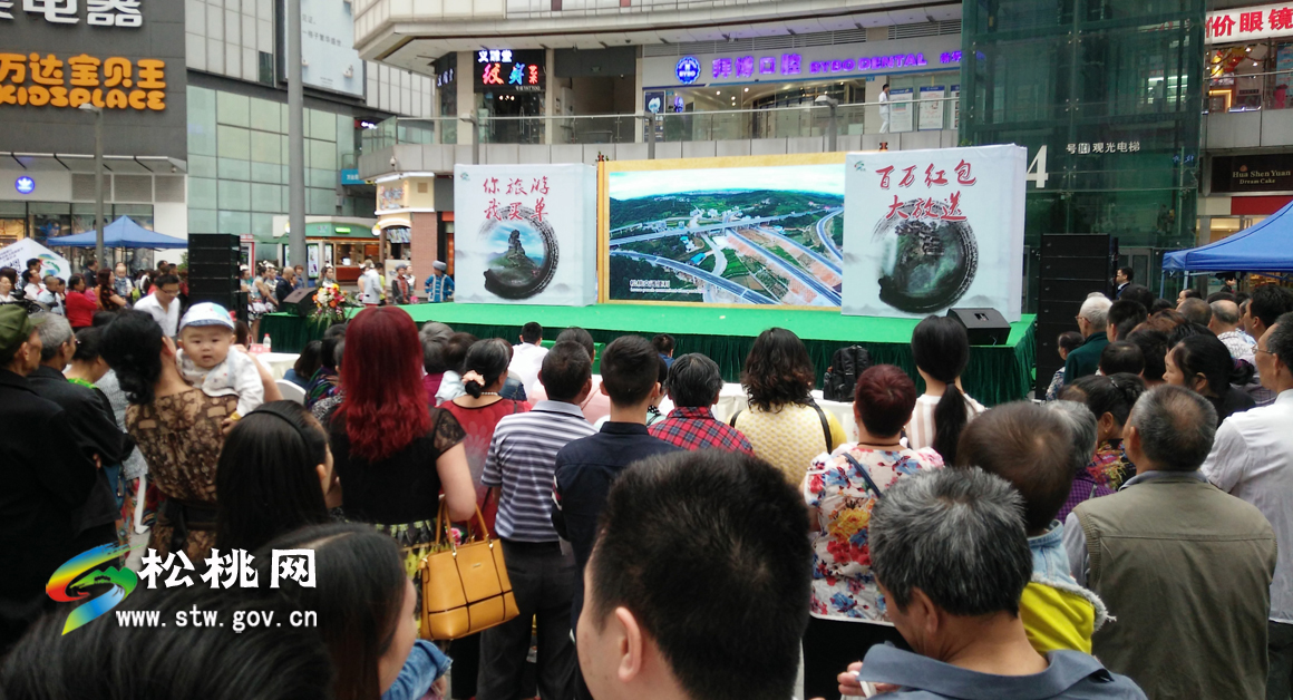 “你旅游我買單  百萬紅包大放送”2016松桃苗族文化旅游節(jié)(重慶)主題活動