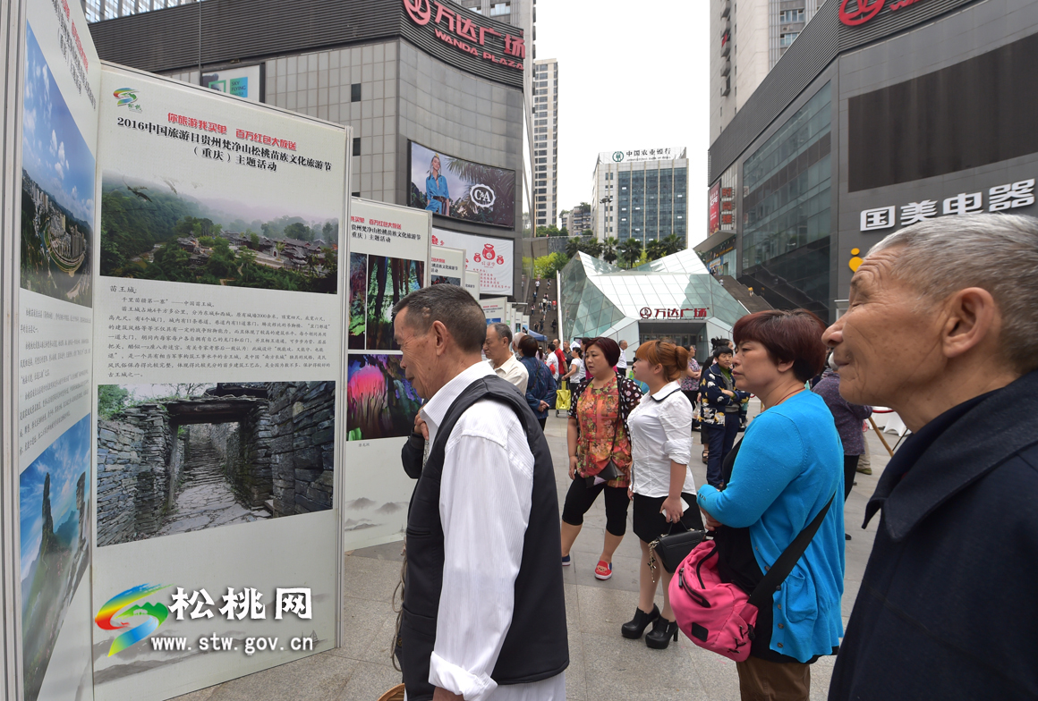 “你旅游我買單  百萬紅包大放送”2016松桃苗族文化旅游節(jié)(重慶)主題活動(dòng)